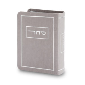 סידור כריכה מהודרת דמוי עור 9*13 ס"מ - אפור