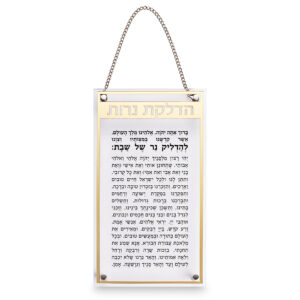 מזמור לתודה מלבן אקריליק מסגרת זהב