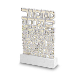 מזמור לתודה בלוק פולימר בטון 23X15 ס"מ