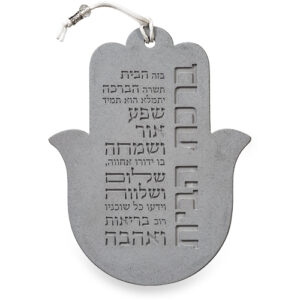 חמסה "סמנט בטון" ברכת הבית עברית 19 ס"מ
